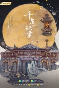 Постер Древняя любовная поэзия (Qian gu jue chen)