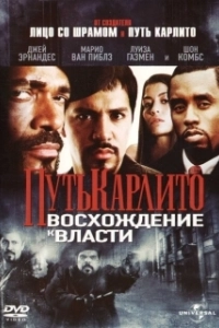 Постер Путь Карлито 2: Восхождение к власти (Carlito's Way: Rise to Power)