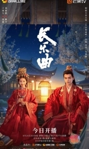 Постер Долгая песнь (Zhang yue qu)