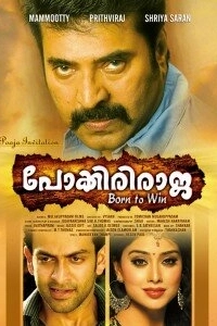 Постер Неустрашимый Раджа (Pokkiri Raja)