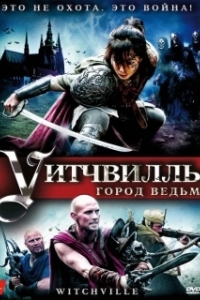 Постер Уитчвилль: Город ведьм (Witchville)