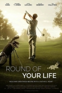 Постер Раунд твоей жизни (Round of Your Life)