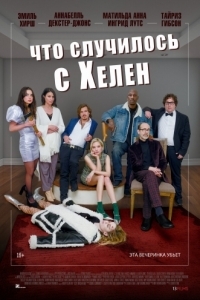 Постер Что случилось с Хелен (Helen's Dead)