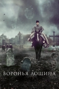 Постер Воронья лощина (Raven's Hollow)