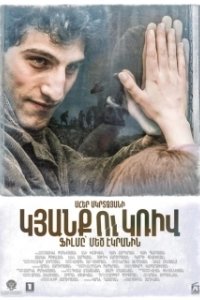 Постер Линия (The Line)