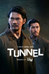 Постер Тоннель (Tunnel)
