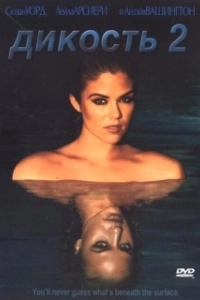 Постер Дикость 2 (Wild Things 2)