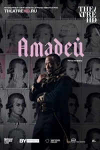 Постер Амадей (National Theatre Live: Amadeus)