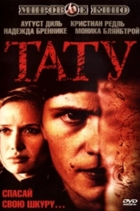 Постер Тату (Tattoo)