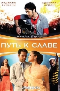 Постер Путь к славе (Kaamyaab)