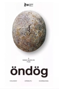 Постер Яйцо (Öndög)