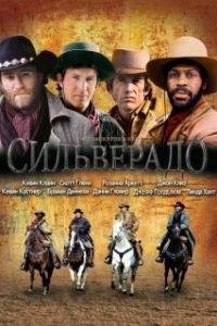 Постер Сильверадо (1985 Silverado)