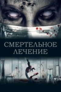 Постер Учёный (The Scientist)
