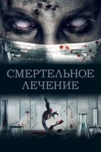 Постер Учёный (The Scientist)