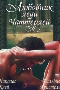Постер Любовник леди Чаттерлей (Lady Chatterley's Lover)