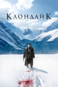 Постер Клондайк (Klondike)