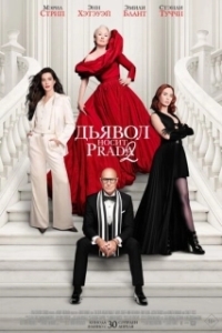 Постер Дьявол носит Prada 2 (The Devil Wears Prada 2)