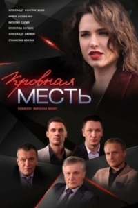 Постер Кровная месть (Kuruthi)
