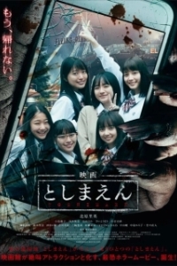Постер Парк с привидениями (Eiga: Toshimaen)