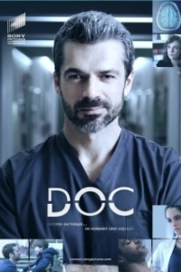 Постер Док - Всё в твоих руках (DOC)