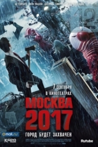 Постер Москва 2017 (Branded)