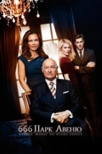 Постер Парк Авеню, 666 (666 Park Avenue)