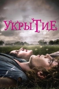 Постер Укрытие (Hideaways)