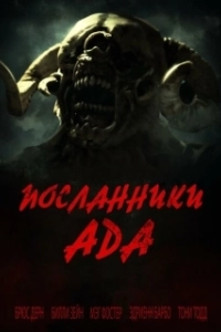 Постер Посланники ада (Hellblazers)