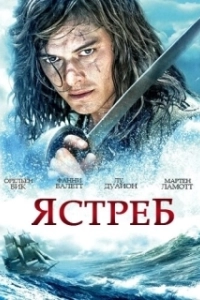 Постер Ястреб (L'épervier)