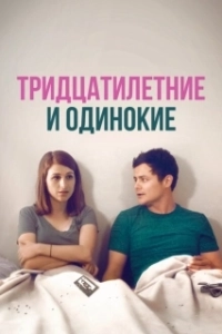 Постер Новая старая любовь (Brand New Old Love)