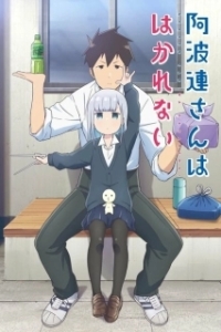 Постер Непостижимая Ахарэн (Aharen-san wa hakarenai)