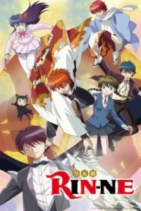 Постер Риннэ: Меж двух миров (Kyoukai no Rinne)