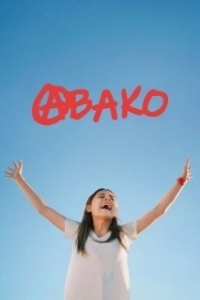 Постер Авако 