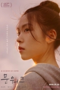 Постер Лунная походка (Munwokeu)