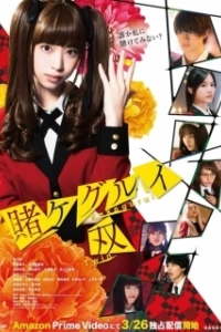 Постер Безумный азарт: Близнец (Kakegurui Twin)