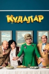 Постер Кудалар (Құдалар)