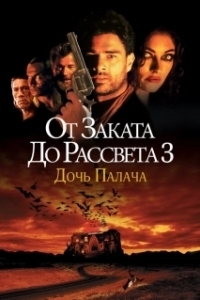 Постер От заката до рассвета 3: Дочь палача (From Dusk Till Dawn 3: The Hangman's Daughter)