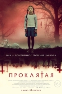 Постер Проклятая (The Harbinger)