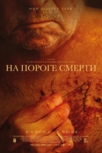 Постер На пороге смерти (Viejos)