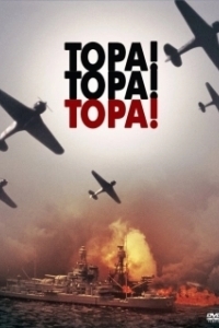 Постер Тора! Тора! Тора! (Tora! Tora! Tora!)