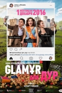 Постер Glaмұр для дур 