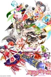 Постер Войны девочек волшебниц (Mahou shoujo taisen)