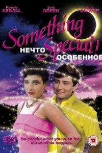 Постер Нечто особенное (Willy/Milly)