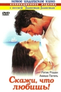Постер Скажи, что любишь! (Kaho Naa... Pyaar Hai)