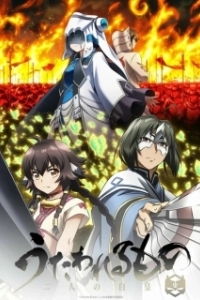 Постер Прославленный (Utawarerumono)
