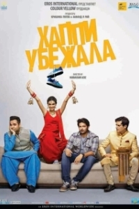 Постер Хаппи убежит (Happy Bhag Jayegi)