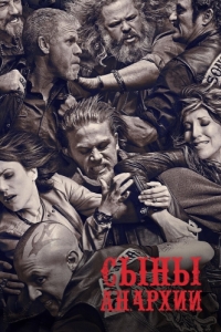 Постер Сыны анархии (Sons of Anarchy)