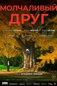 Постер Молчаливый друг (Stille Freundin)