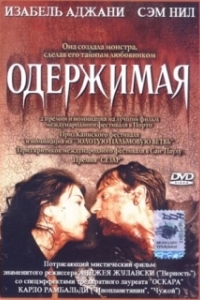 Постер Одержимая (Possession)
