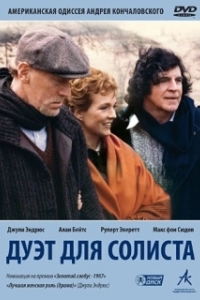 Постер Дуэт для солиста (Duet for 1)